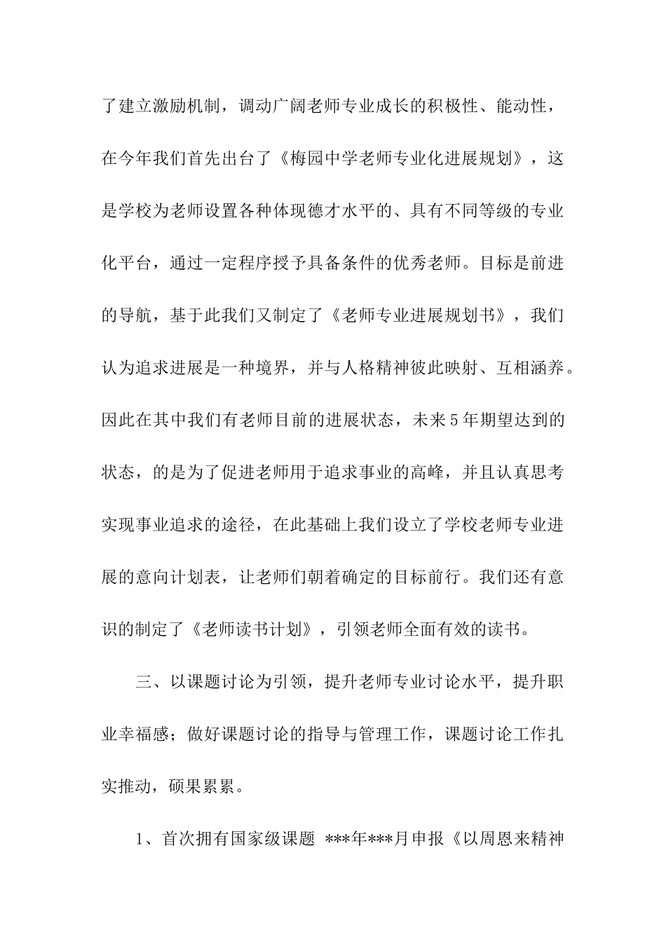 教科室2025年度工作总结范文_第3页