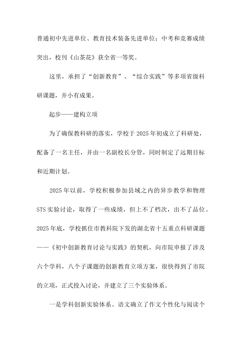 教科研先进学校申报材料_第2页