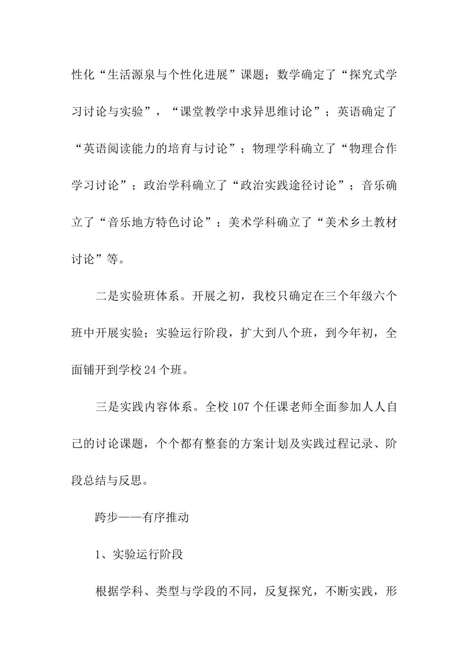 教科研先进学校申报材料_第3页