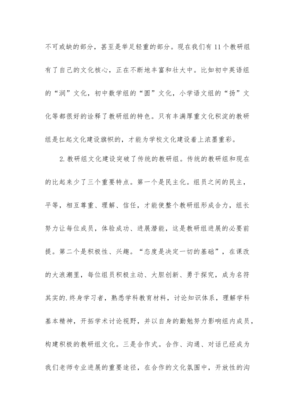 教研组文化建设工作报告_第2页