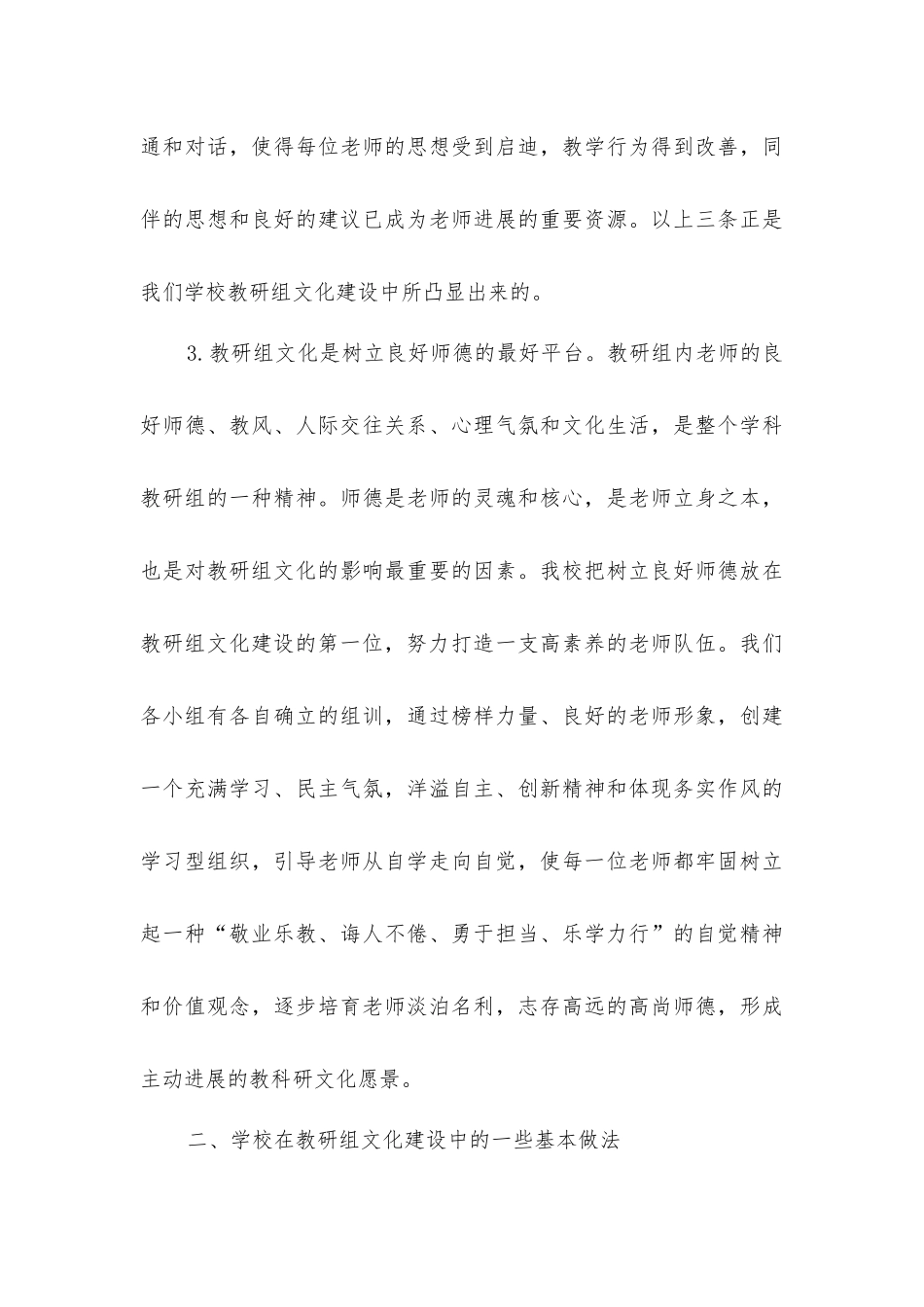 教研组文化建设工作报告_第3页