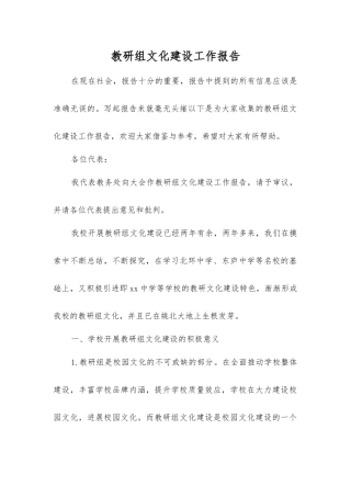 教研组文化建设工作报告