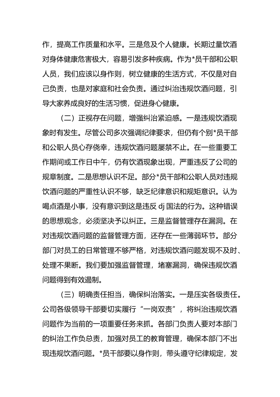 在国投公司纠治违规饮酒问题动员部署会上的讲话_第2页