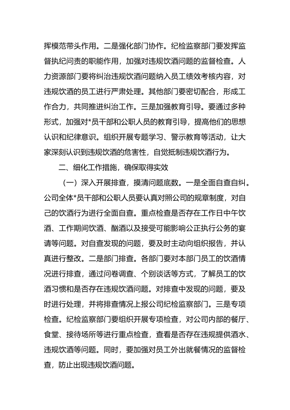 在国投公司纠治违规饮酒问题动员部署会上的讲话_第3页