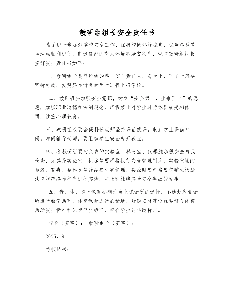 教研组组长安全责任书_第1页