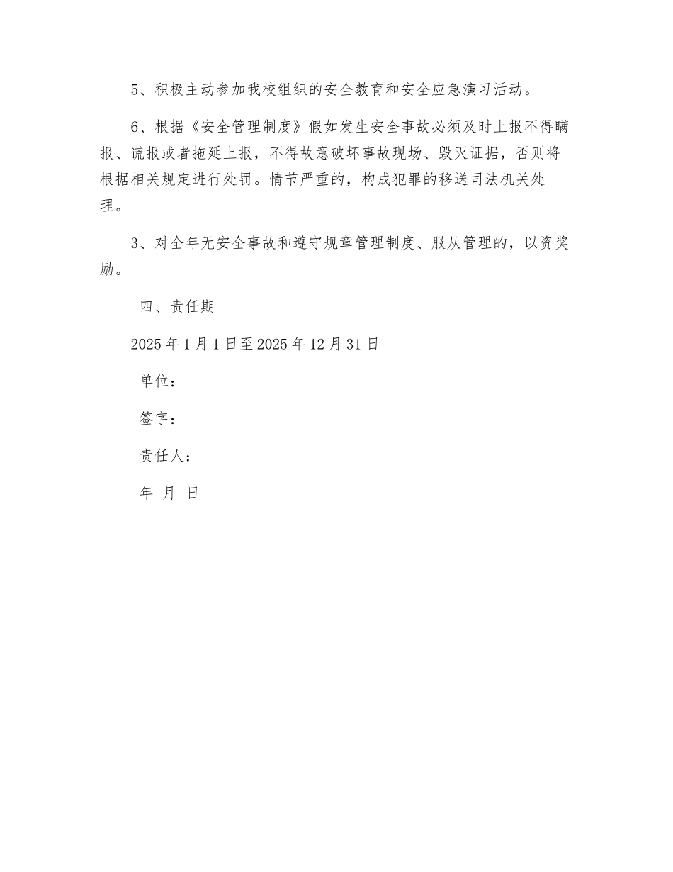 教练员安全管理目标责任书_第2页