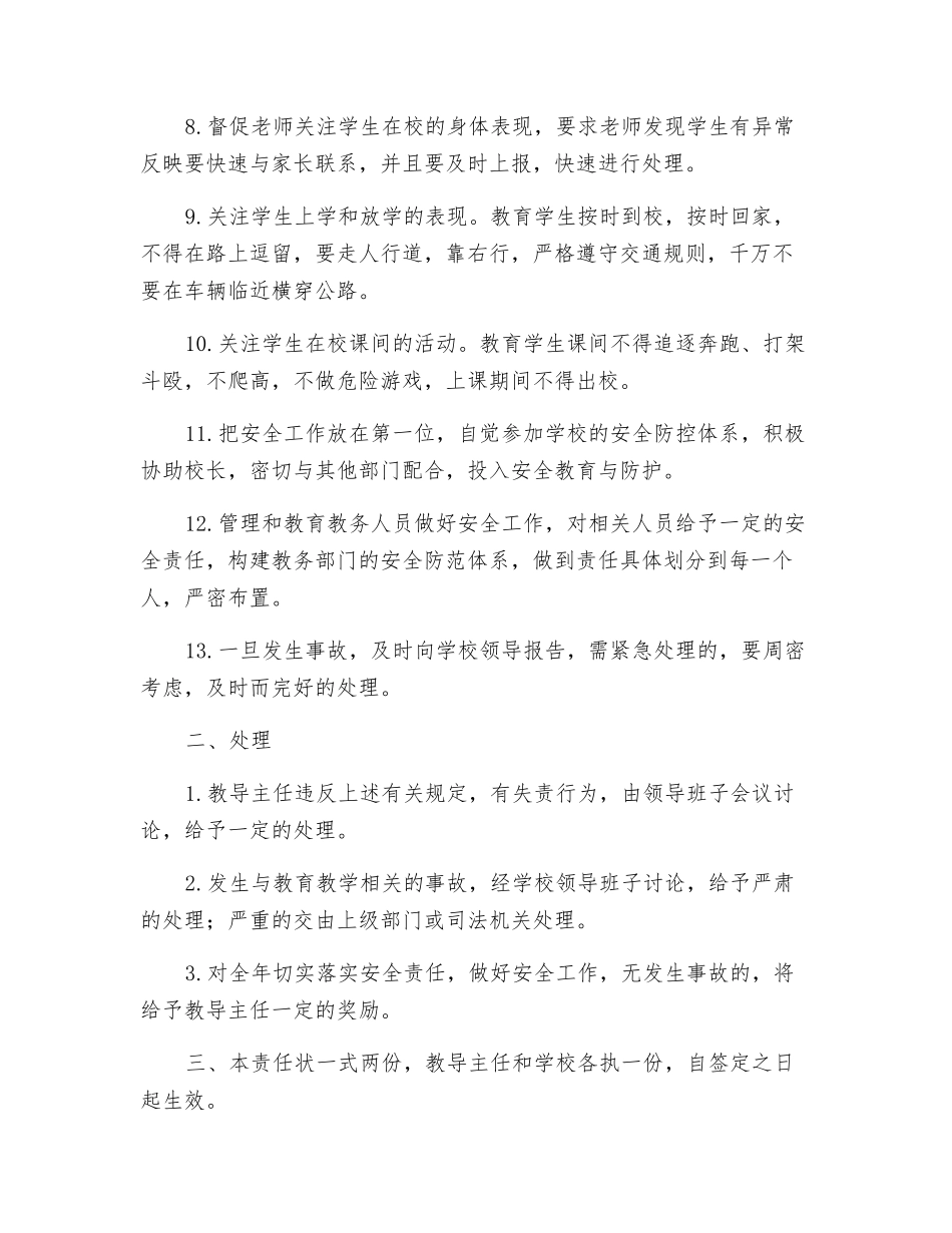 教科处安全责任书_第2页