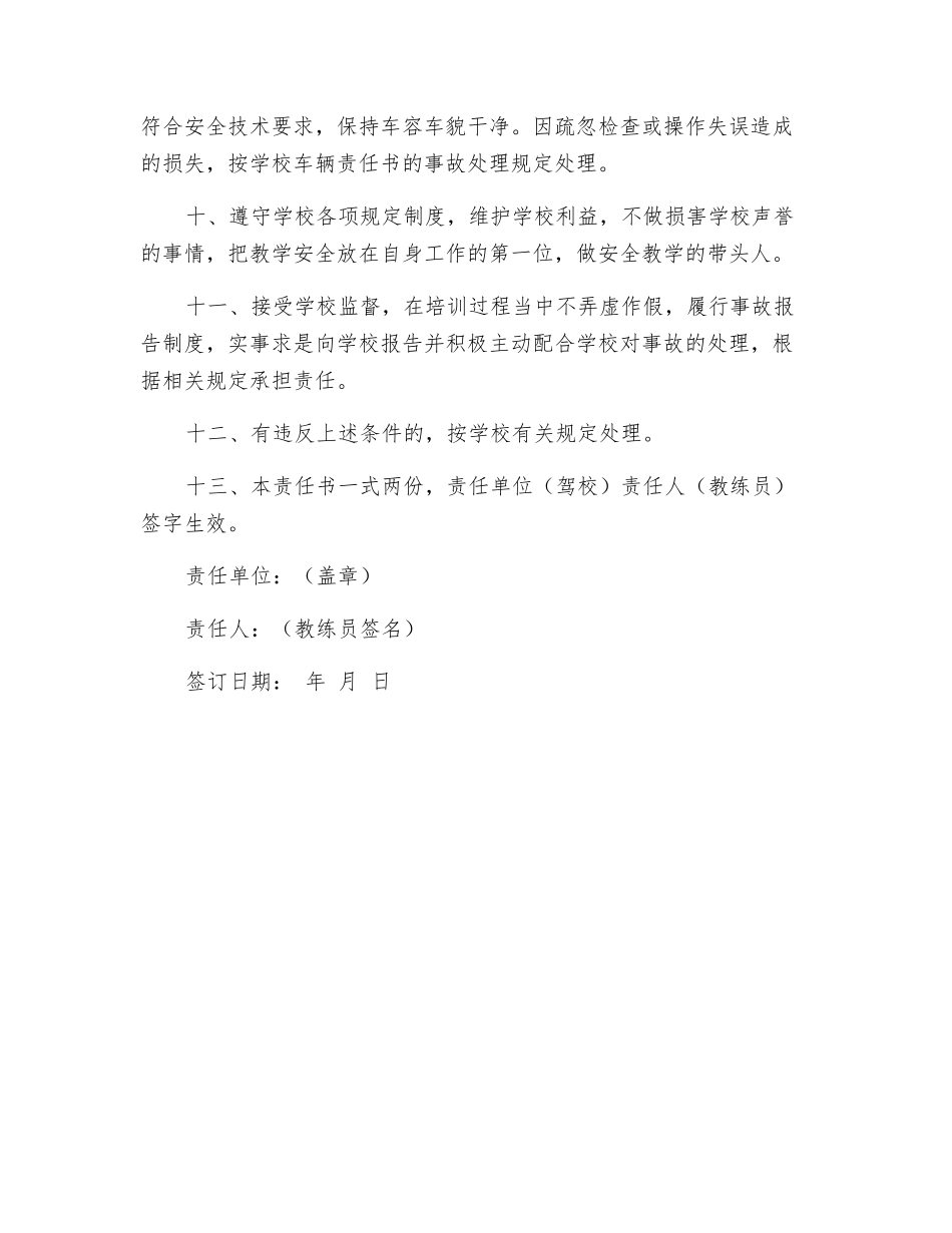 教练员安全责任书_第2页