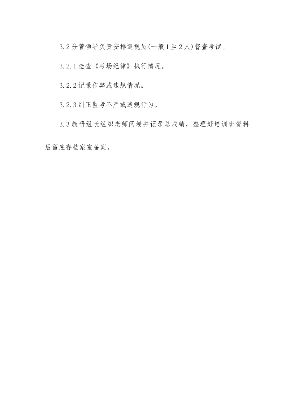教考分离制度_第3页