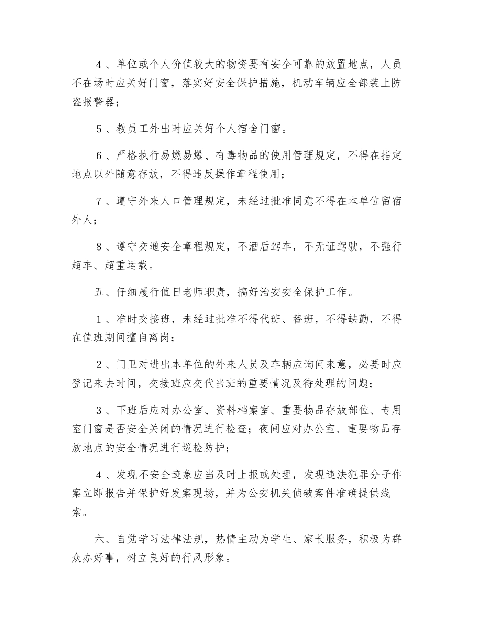 教职工治安安全规定_第2页