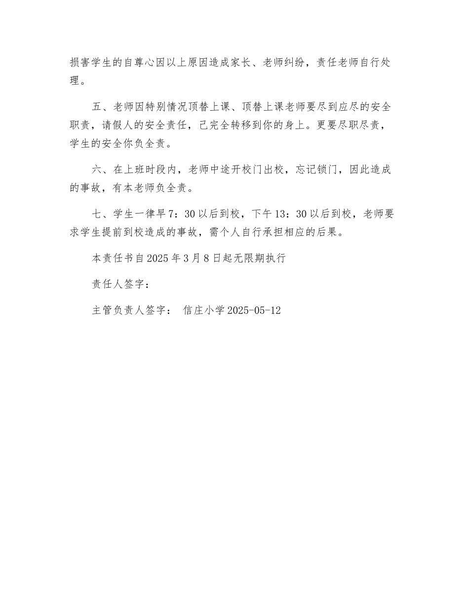 教职工安全责任书_第3页