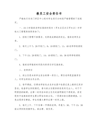 教职工安全责任书
