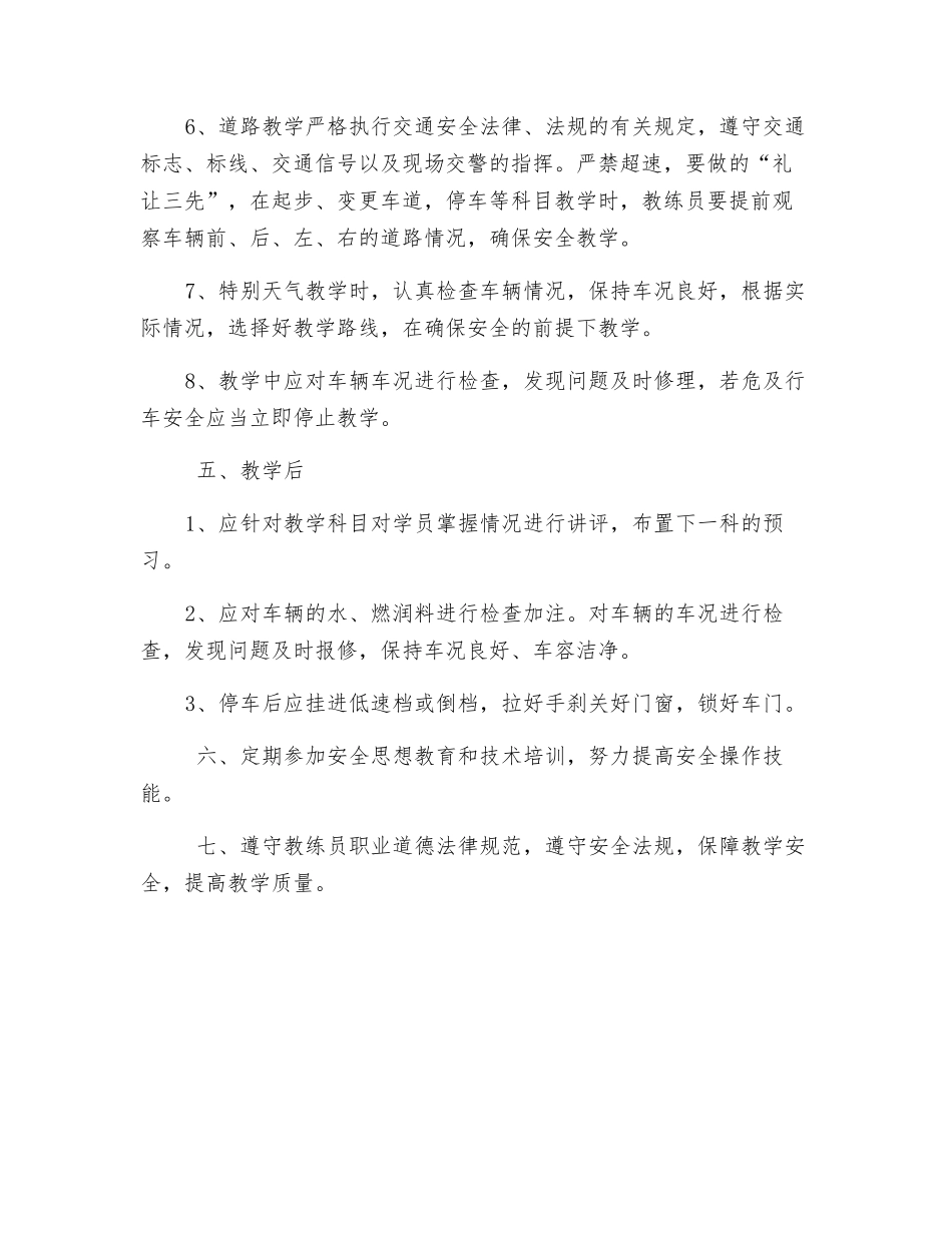 教练员安全操作规程_第2页