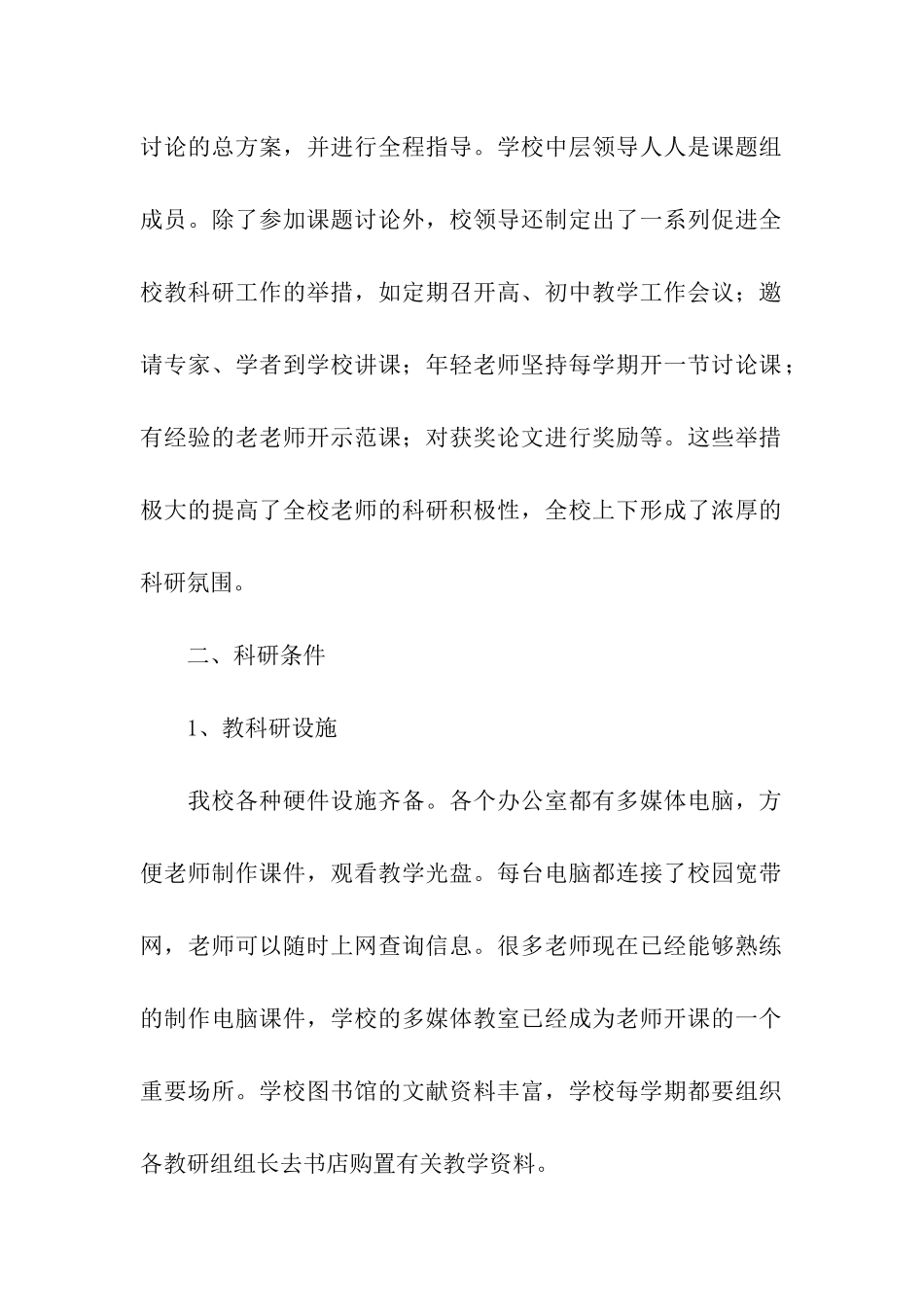 教科研工作自查报告_第2页