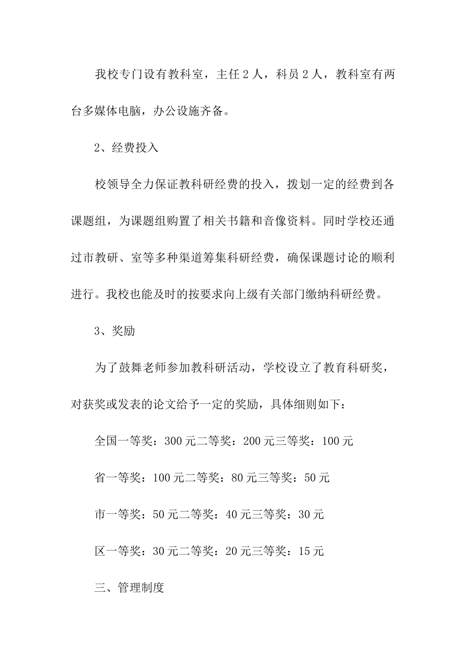 教科研工作自查报告_第3页