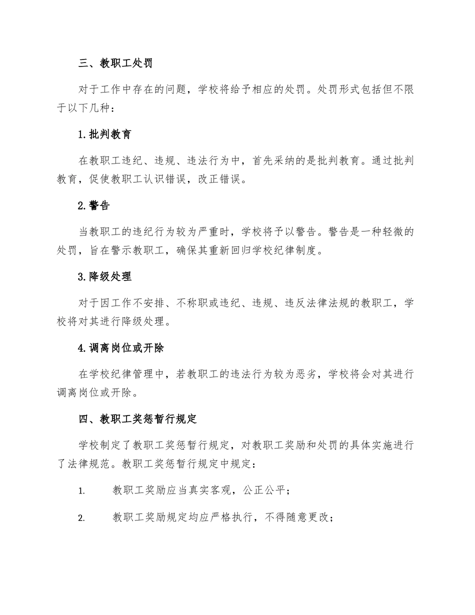 教职工奖惩制度总结教职工奖惩暂行规定_第2页