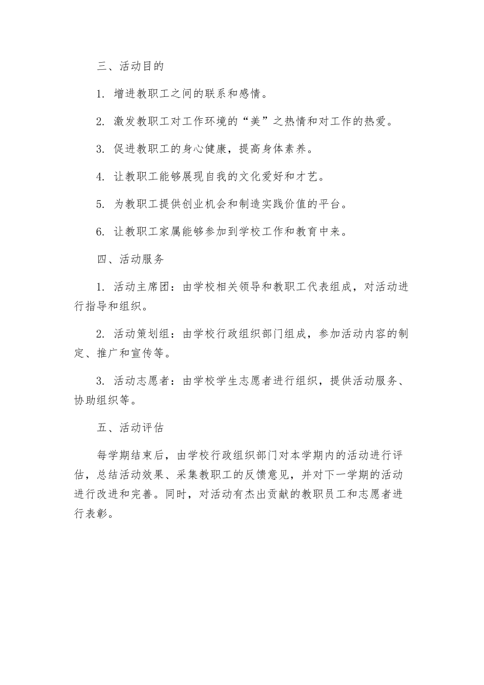 教职工之家活动方案_第2页