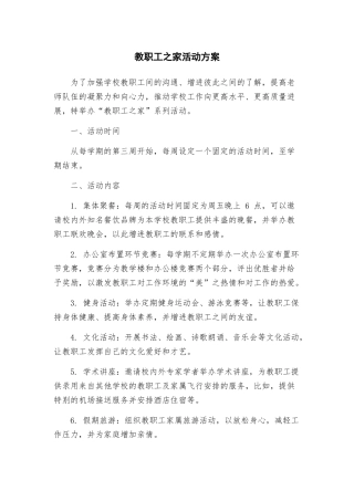 教职工之家活动方案