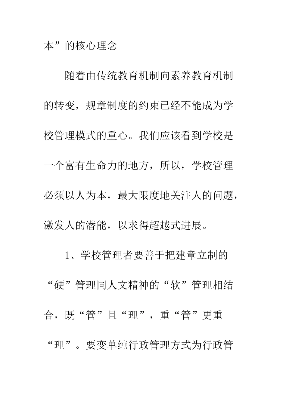 教职工积极性策略_第2页