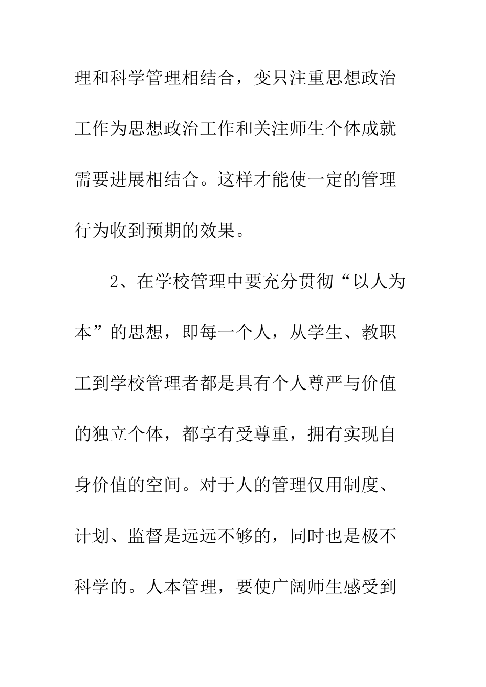 教职工积极性策略_第3页