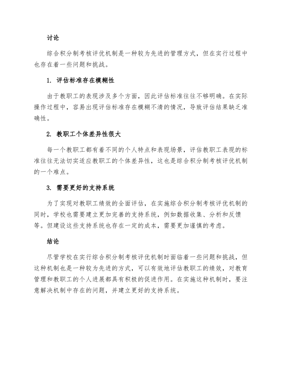 教职工综合积分制考核评优细则讨论稿_第2页