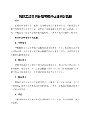 教职工综合积分制考核评优细则讨论稿