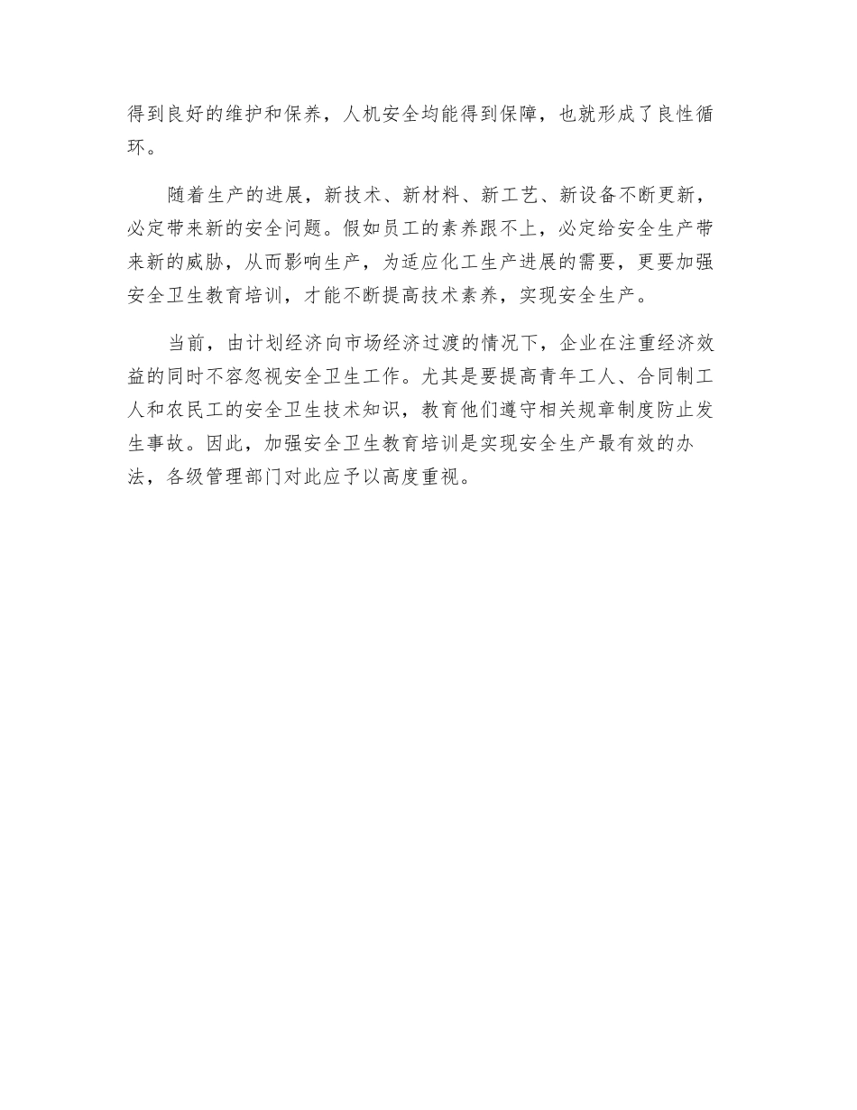 教育与培训的目的_第2页