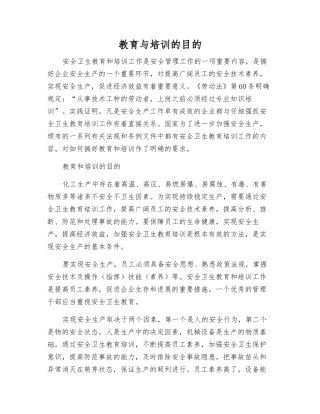 教育与培训的目的