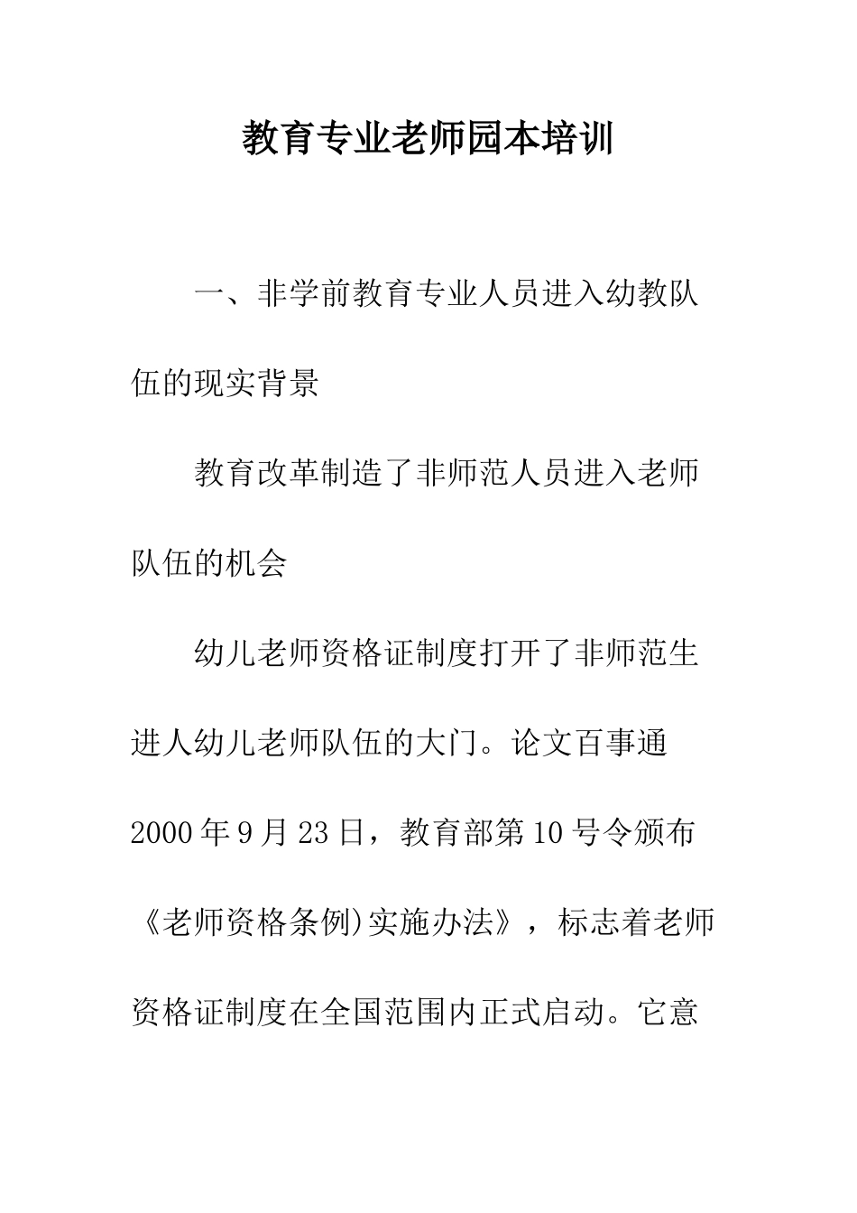 教育专业教师园本培训_第1页