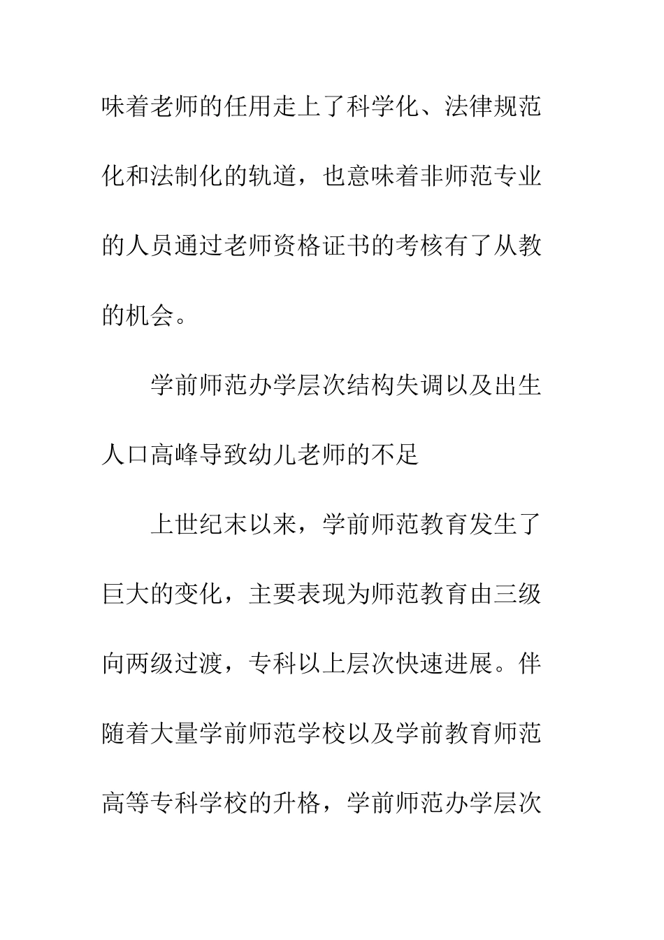 教育专业教师园本培训_第2页