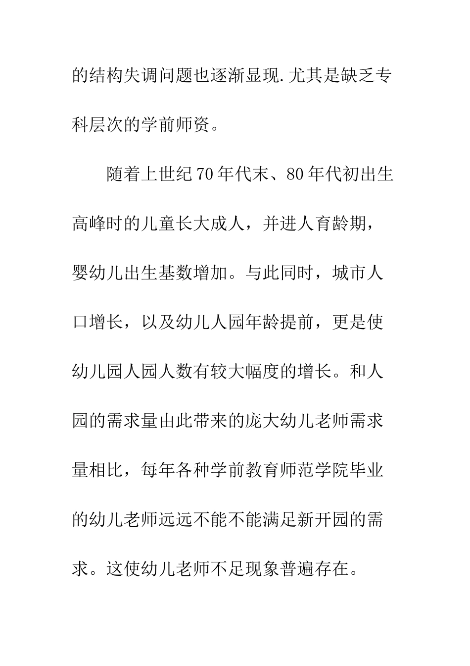 教育专业教师园本培训_第3页