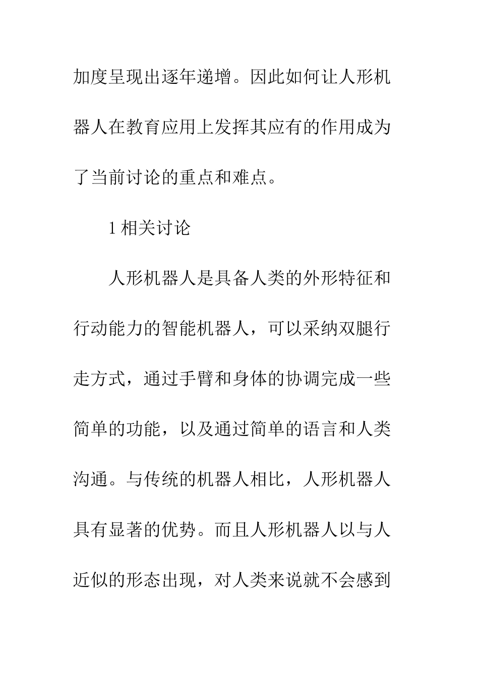 教育中人形机器人运用研讨_第2页