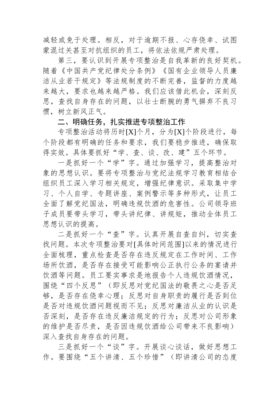 在国投纠治违规饮酒问题动员部署会上的讲话_第2页