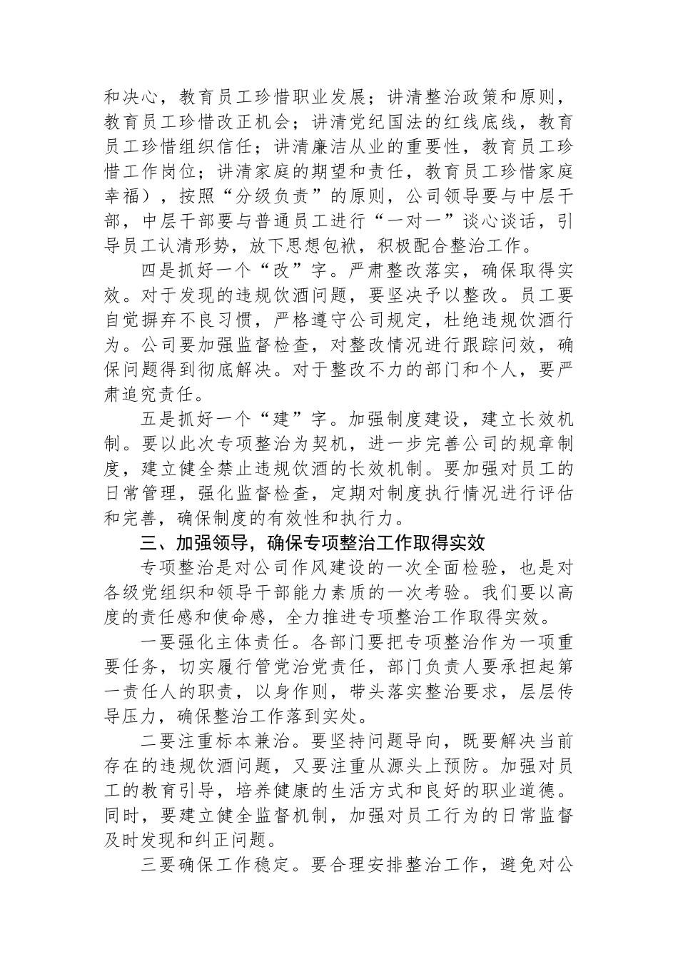 在国投纠治违规饮酒问题动员部署会上的讲话_第3页