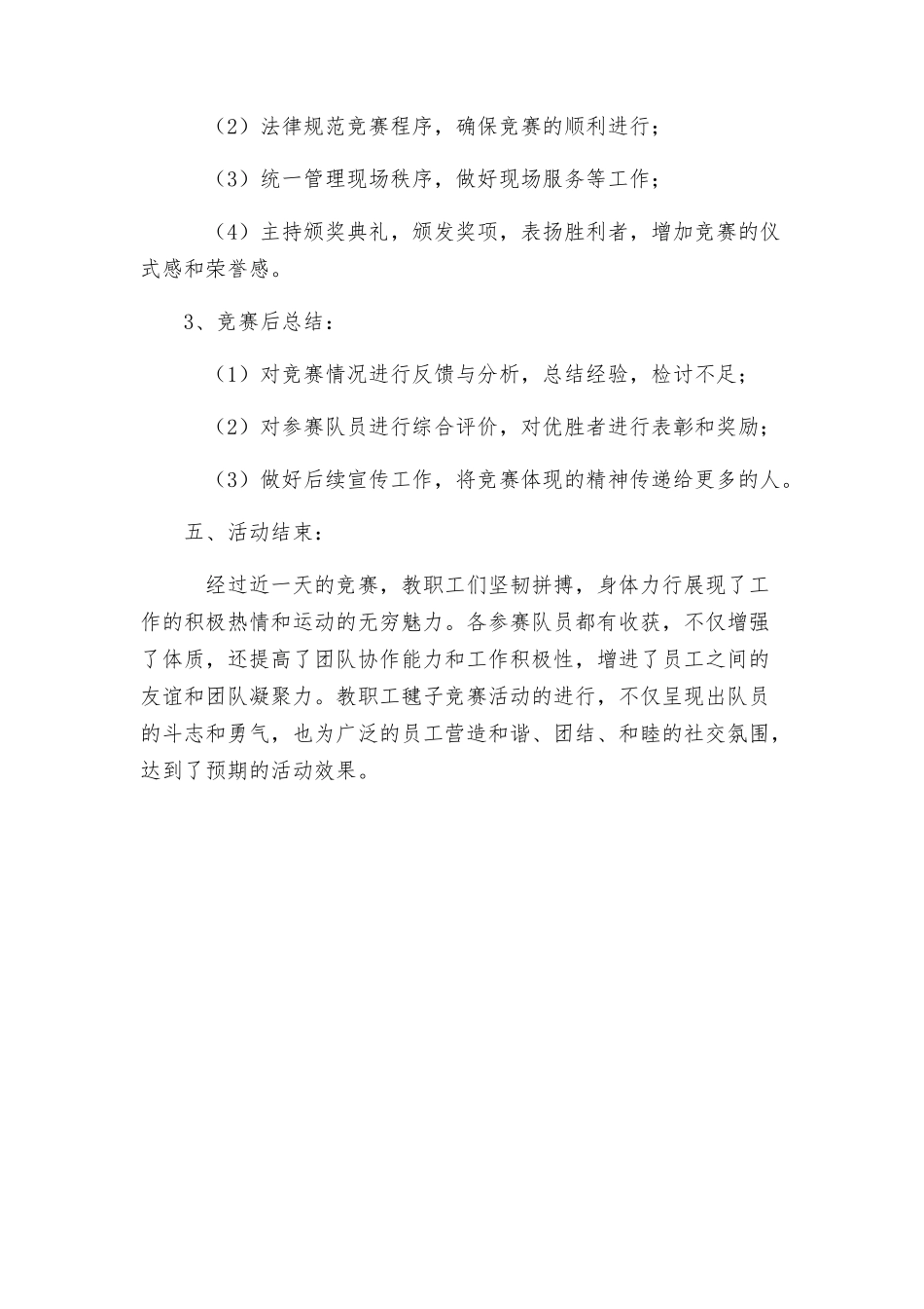 教职工踢毽子比赛活动方案_第3页