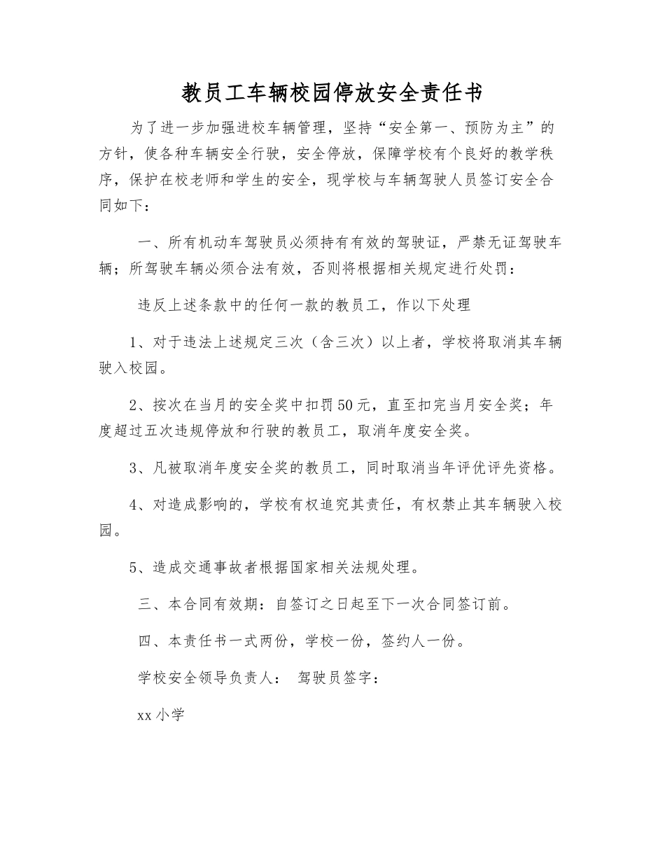 教职工车辆校园停放安全责任书_第1页