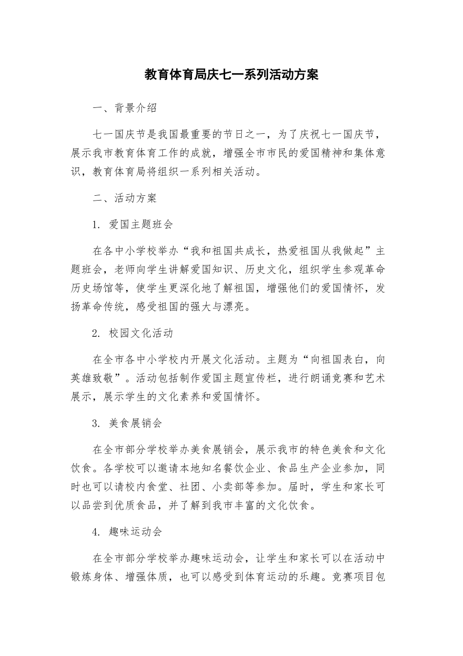 教育体育局庆七一系列活动方案_第1页