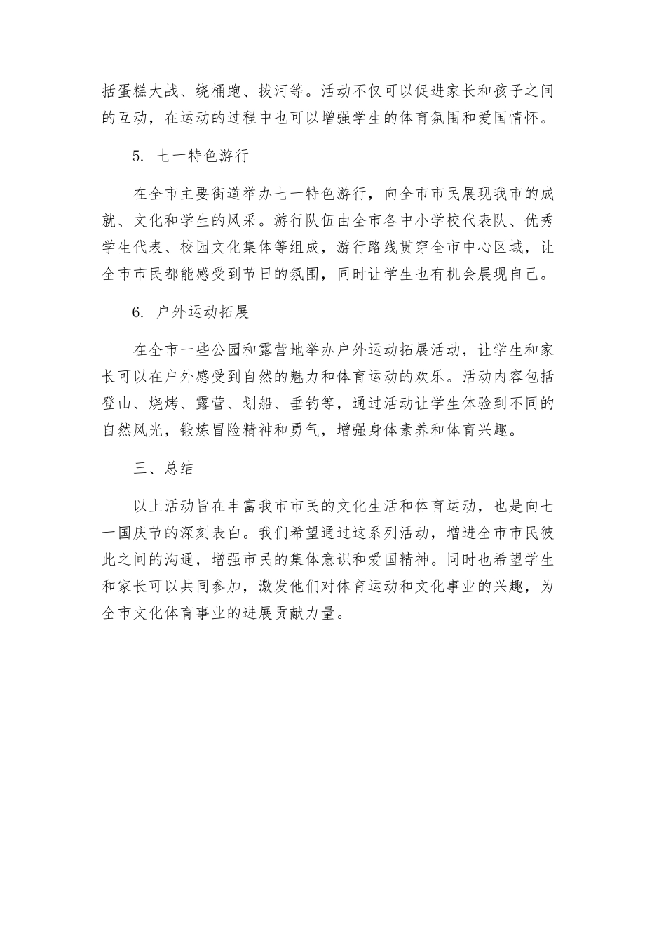 教育体育局庆七一系列活动方案_第2页