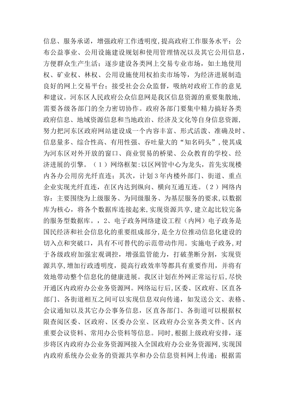 教育信息化建设实施方案_第2页