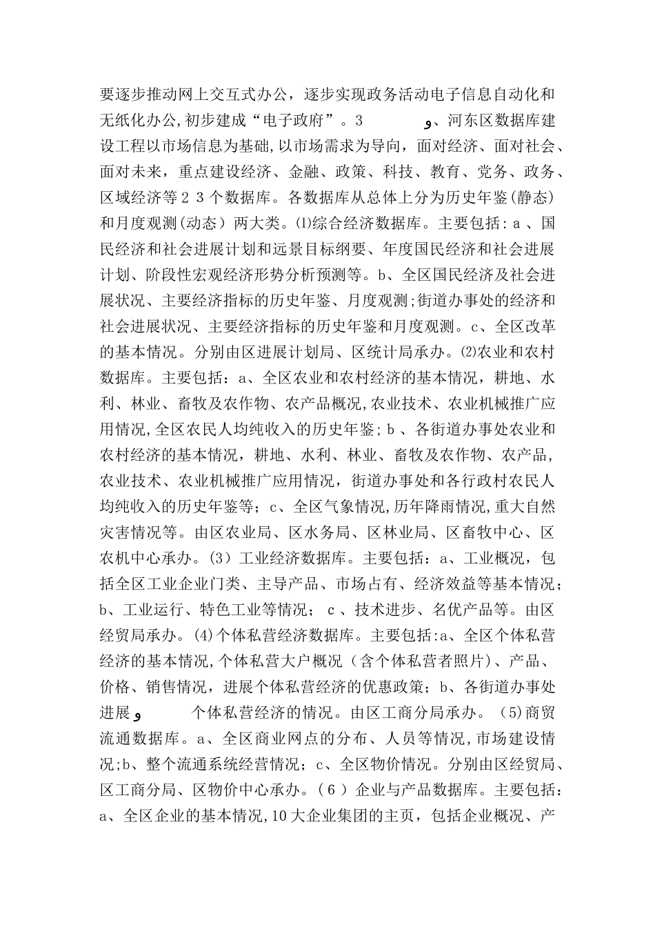 教育信息化建设实施方案_第3页