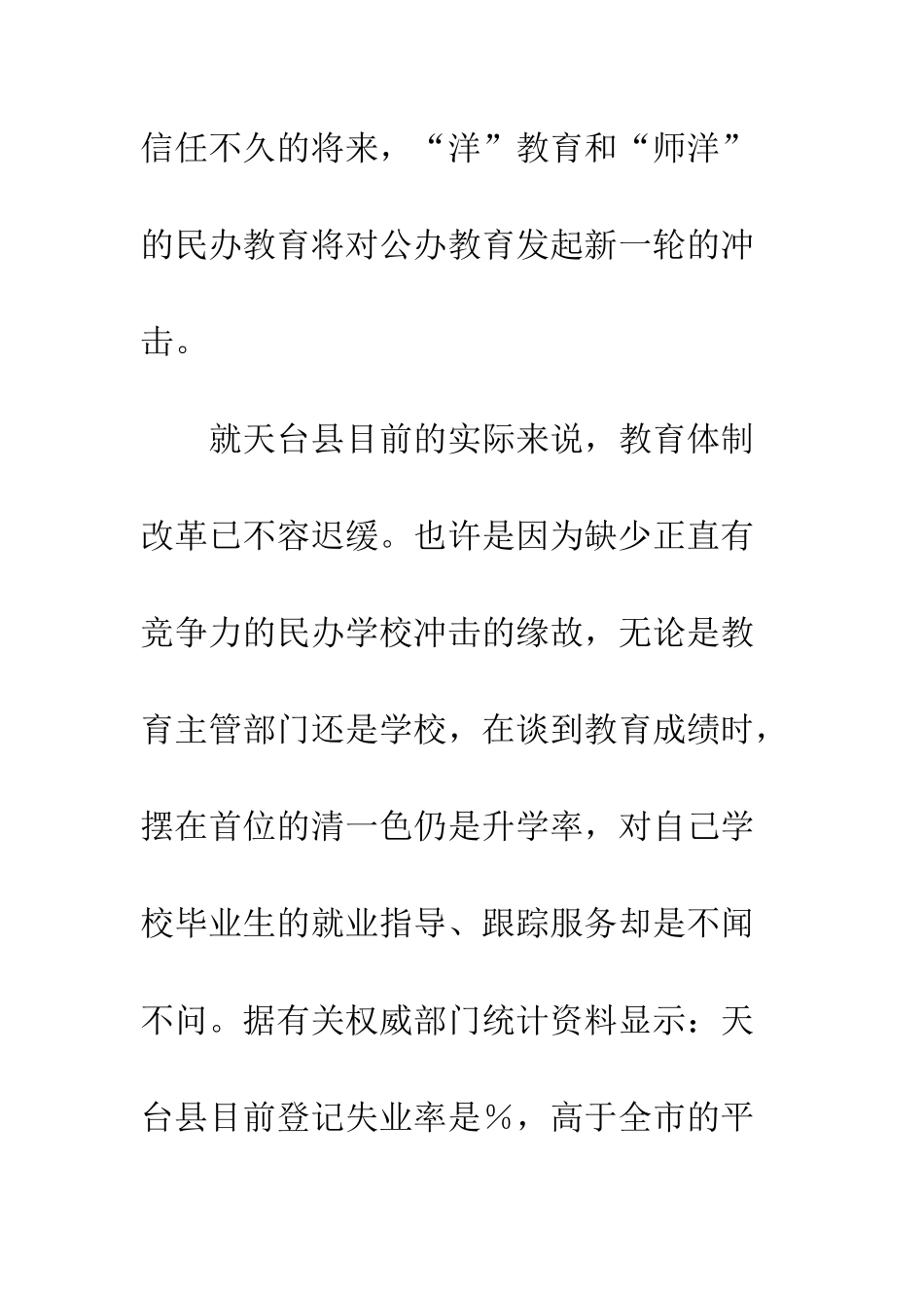 教育体制改革缓解就业压力_第2页