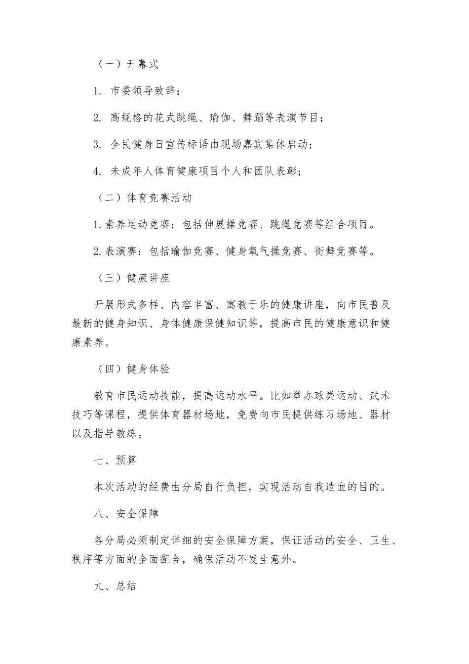 教育体育局关于组织开展全民健身日主题活动方案_第2页