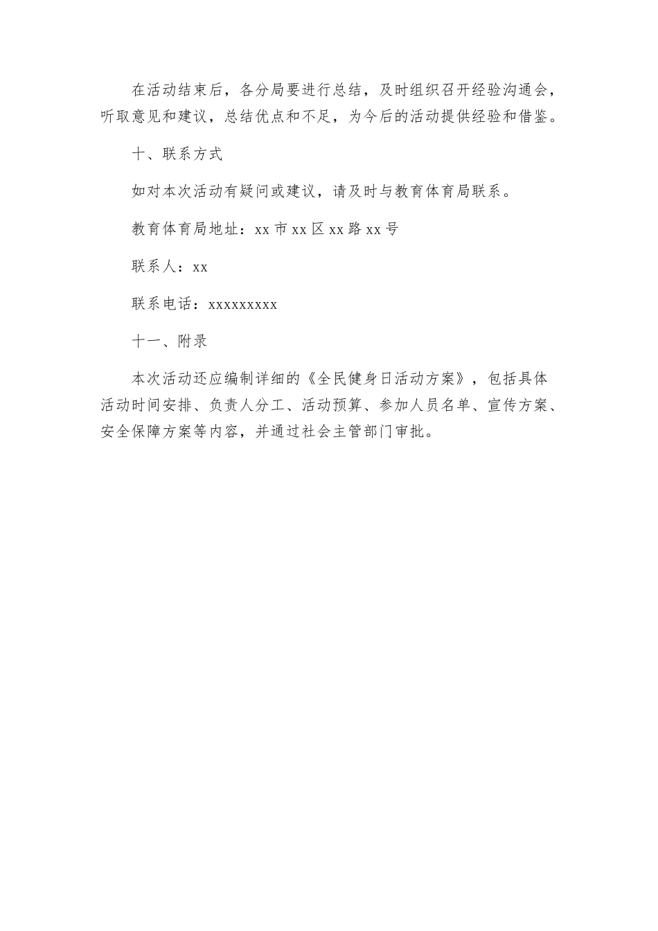 教育体育局关于组织开展全民健身日主题活动方案_第3页