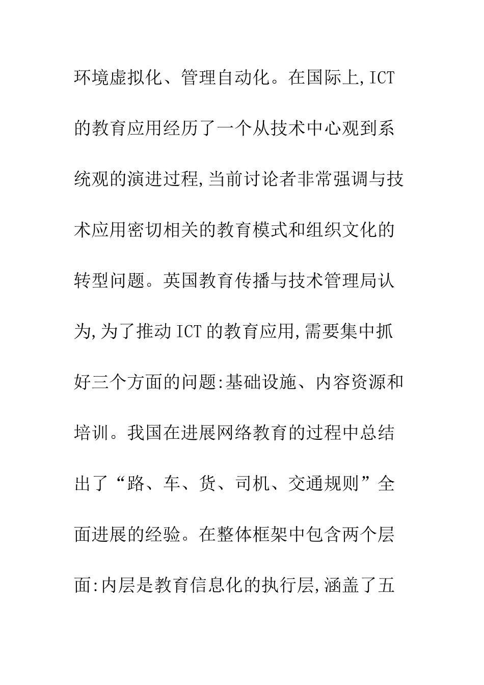 教育信息化的系统框架_第2页