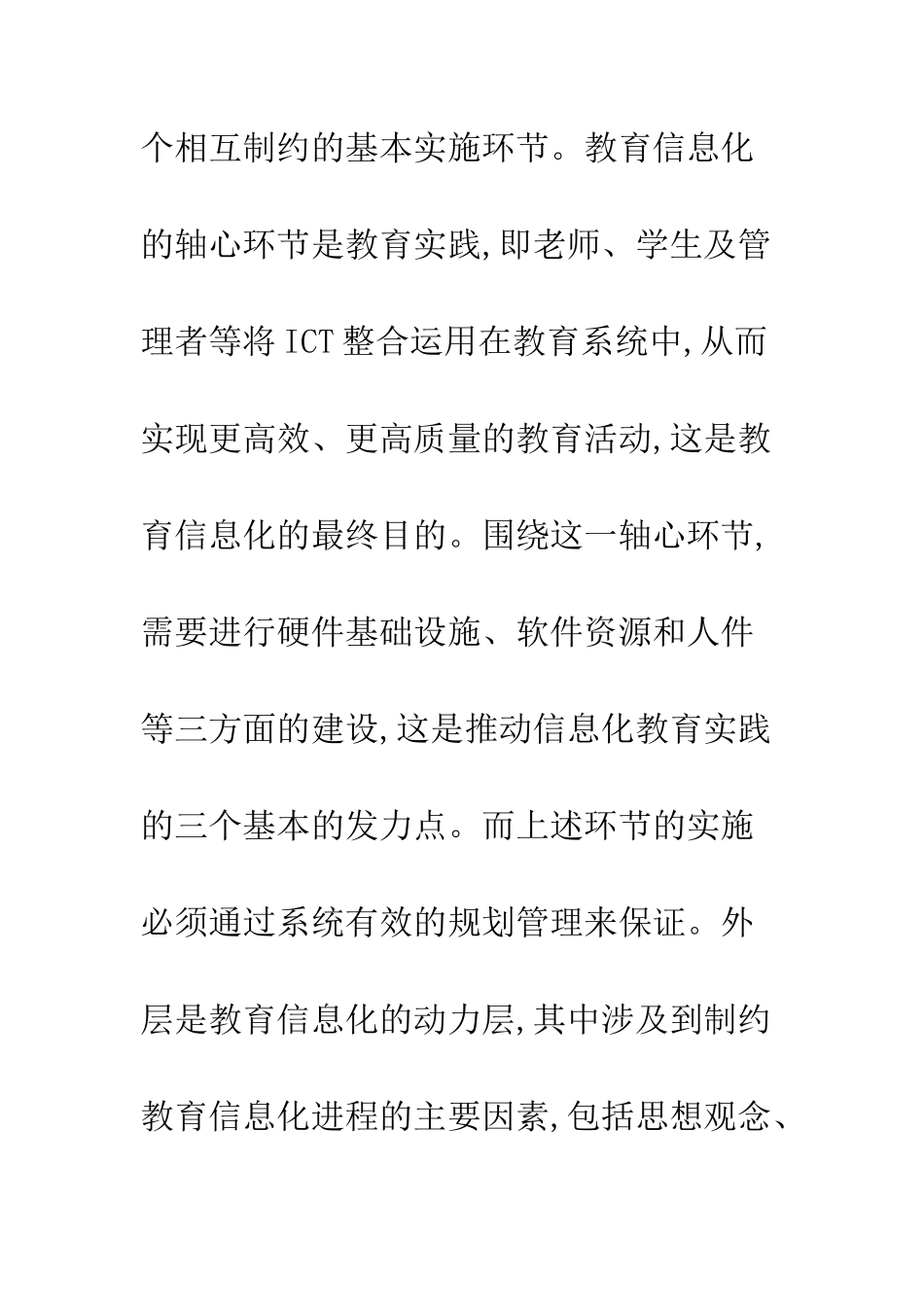 教育信息化的系统框架_第3页