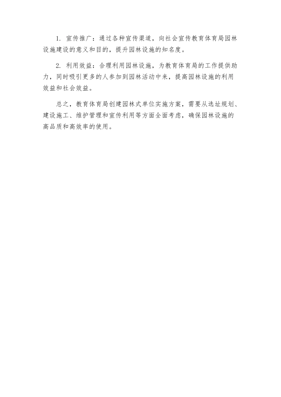 教育体育局创建园林式单位实施方案_第2页