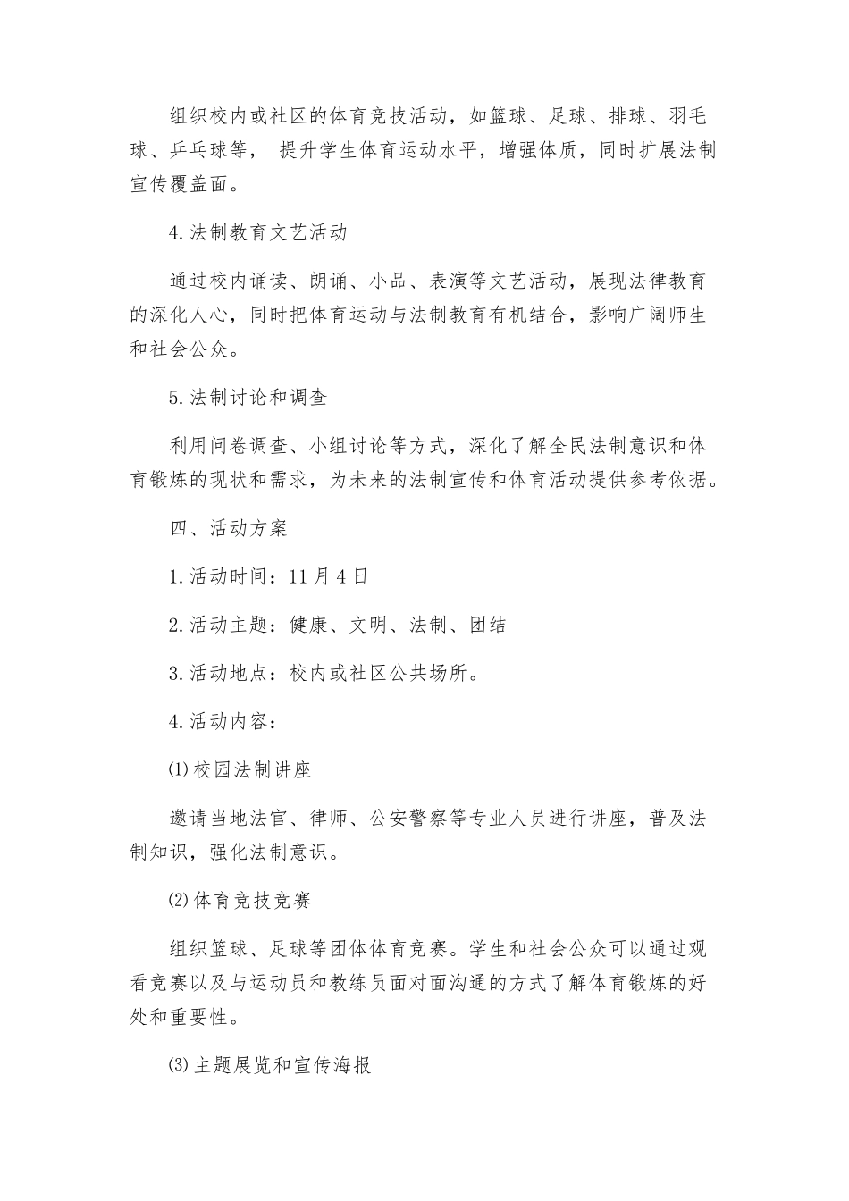 教育体育局全国法制宣传日活动方案_第2页