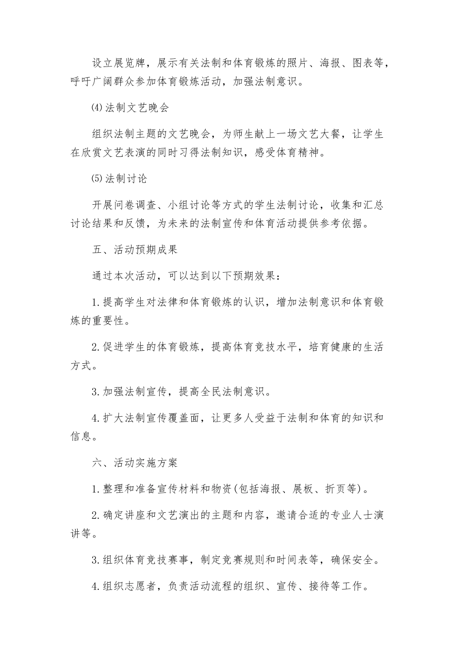 教育体育局全国法制宣传日活动方案_第3页