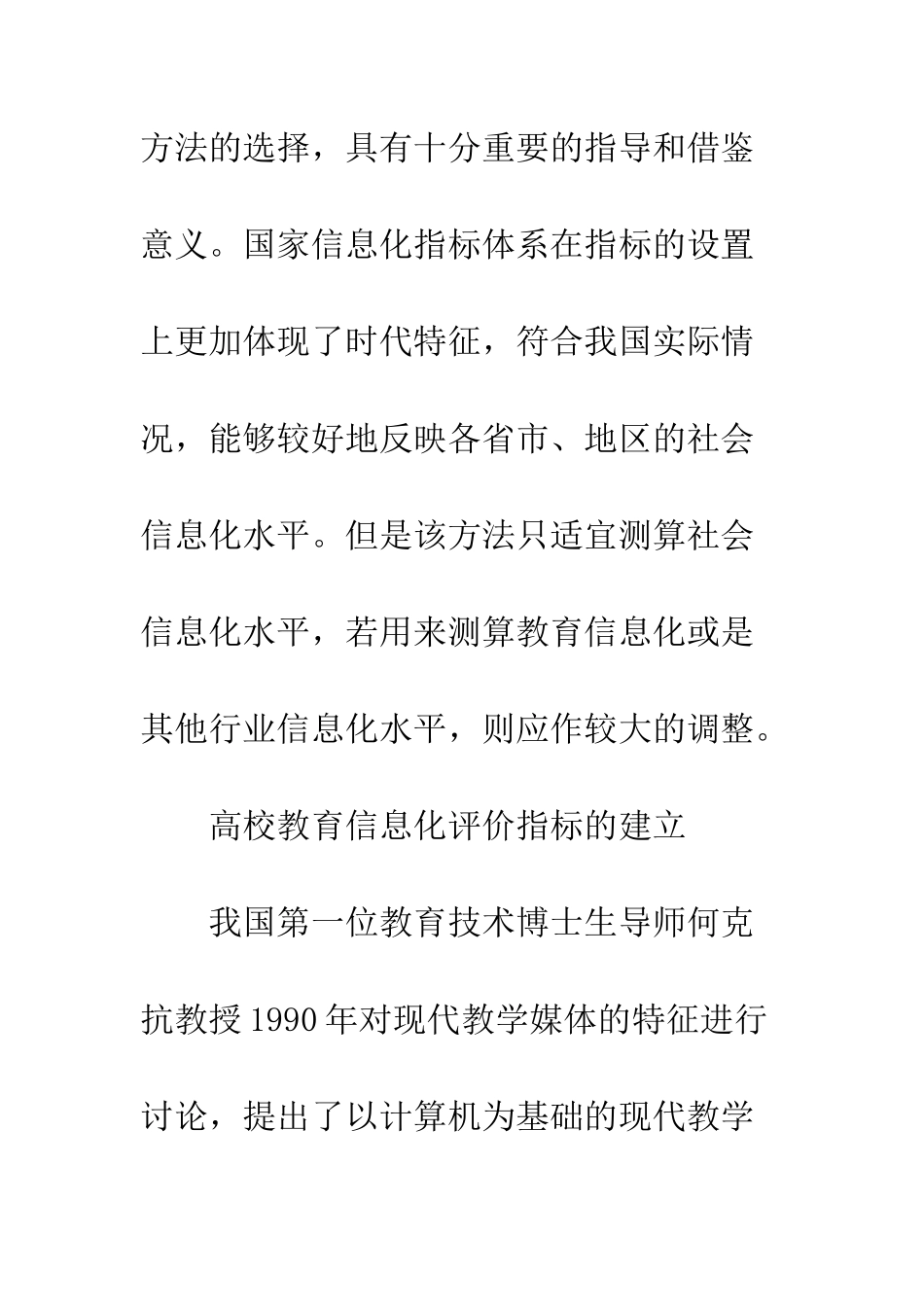 教育信息水平多元评价_第3页