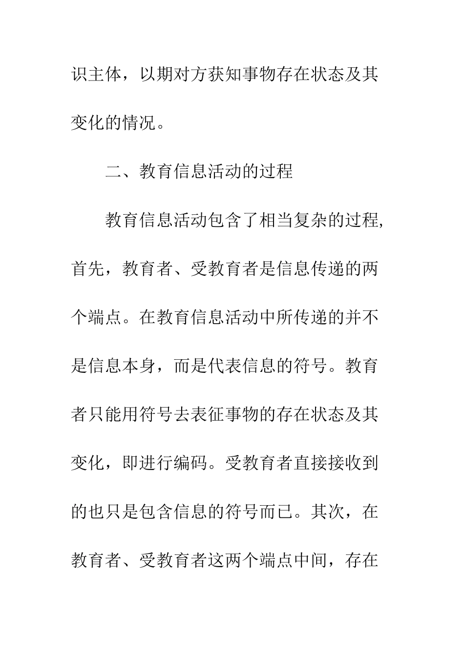 教育信息活动及技术思考_第3页